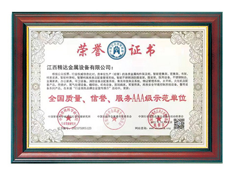  全國質(zhì)量、信譽、服務(wù)AAA級示范單位